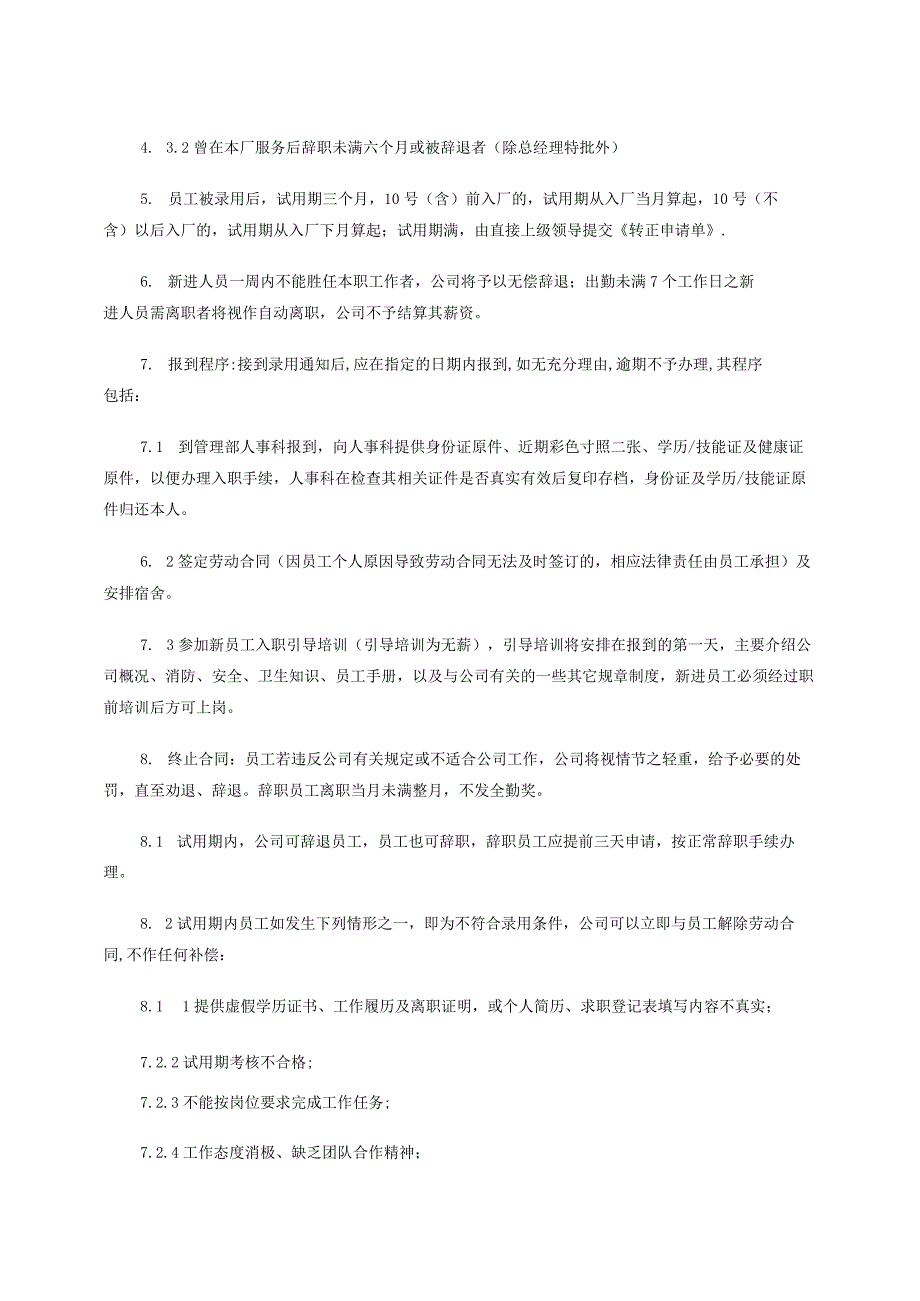 各行业员工手册62食品企业员工手册.docx_第3页