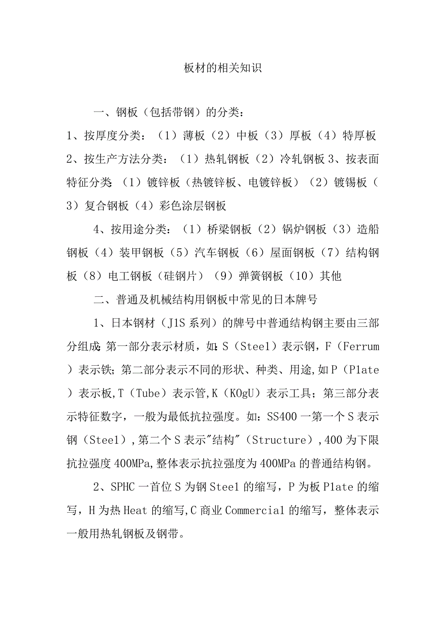 板材的相关知识.docx_第1页