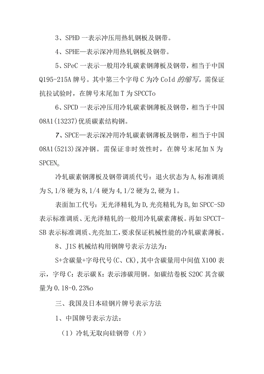 板材的相关知识.docx_第2页