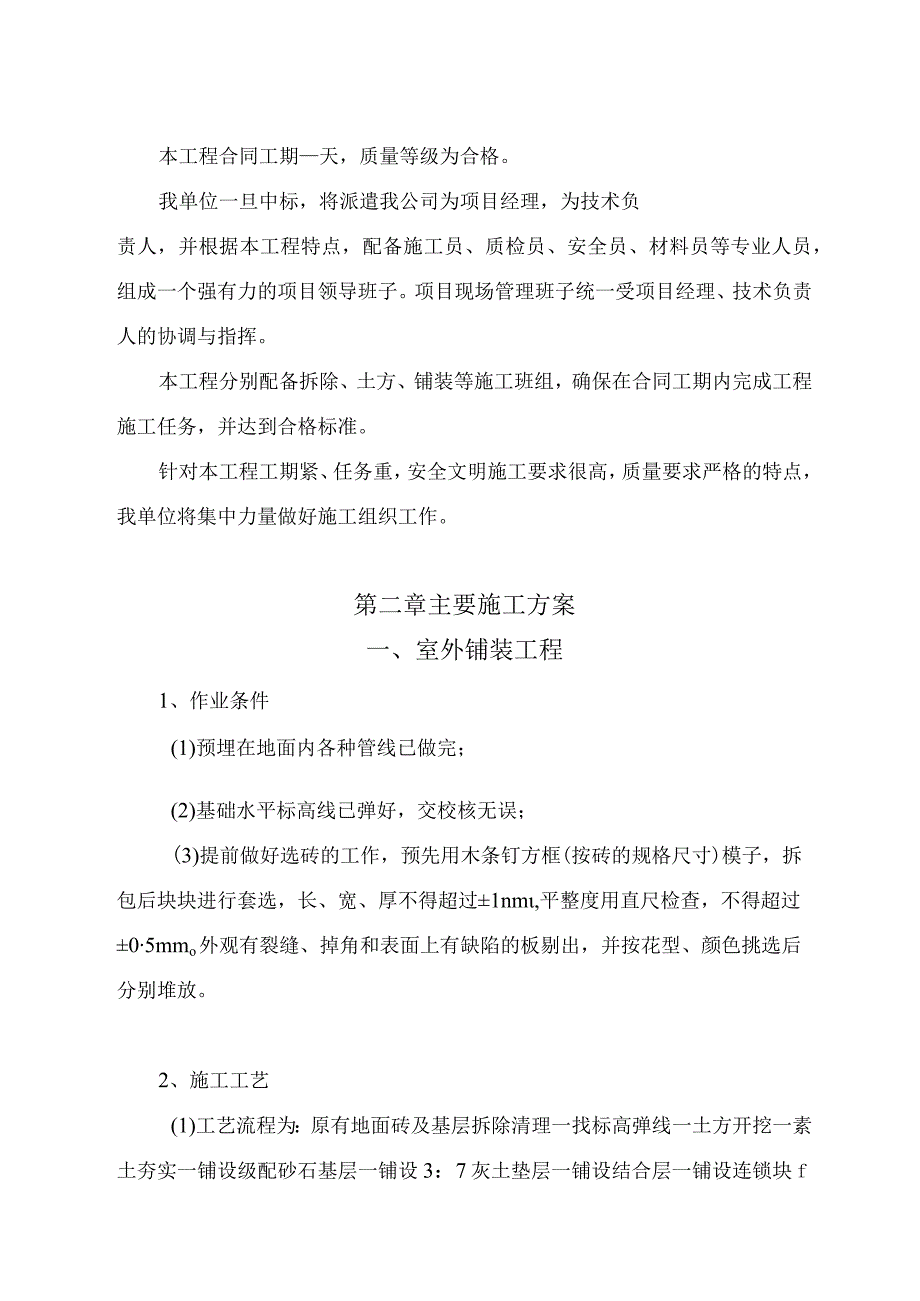 室外铺装工程施工方案一.docx_第2页