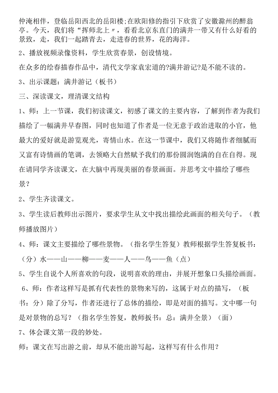 《满井游记》教学设计第二课时.docx_第2页