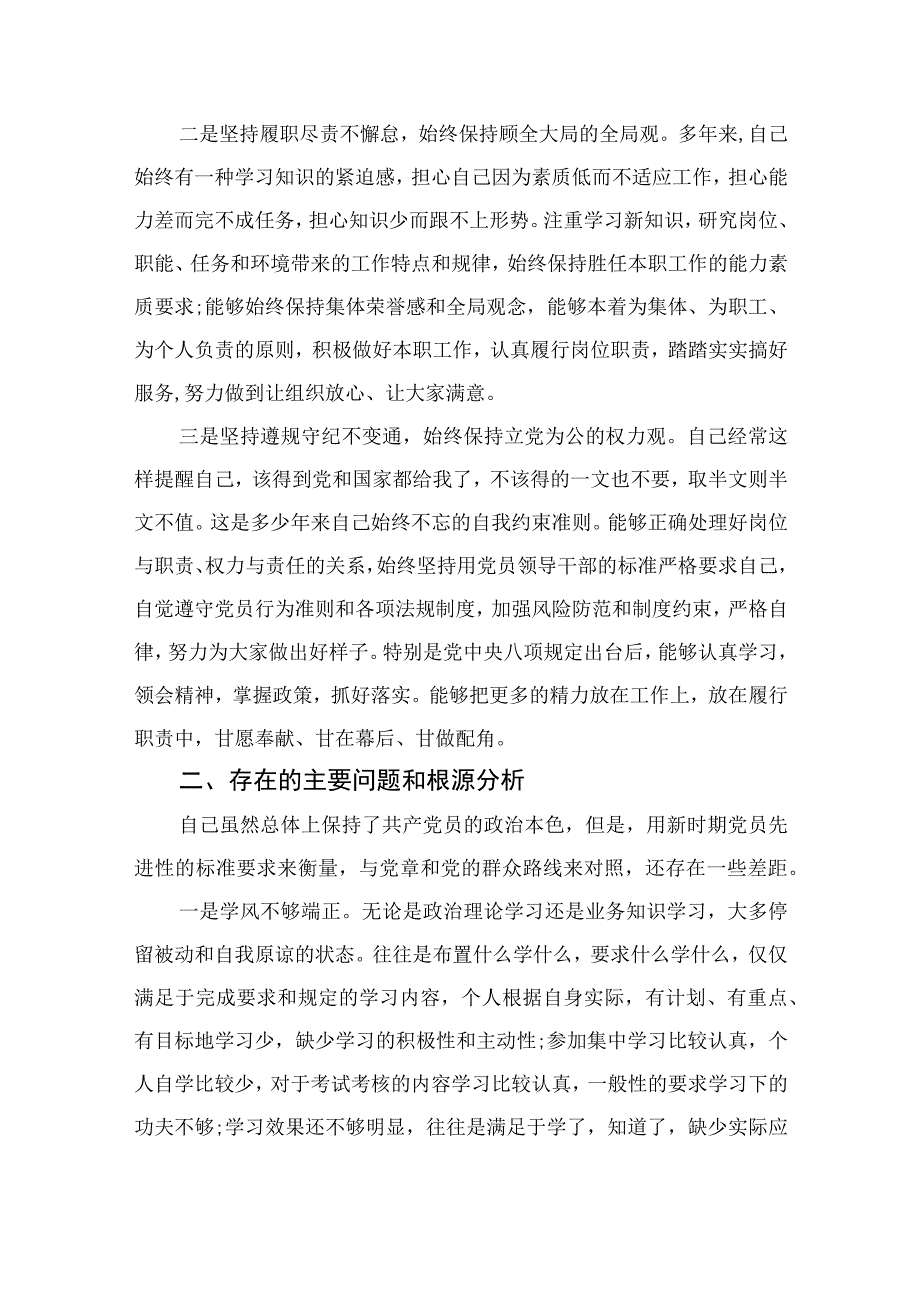 2023纪检干部队伍教育整顿党性分析材料精选三篇集锦.docx_第2页