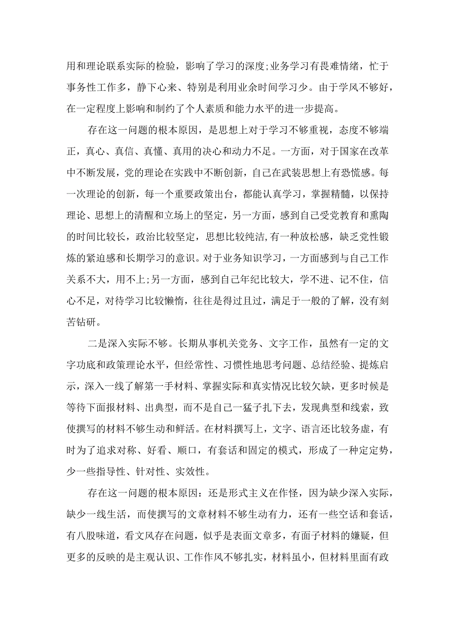 2023纪检干部队伍教育整顿党性分析材料精选三篇集锦.docx_第3页