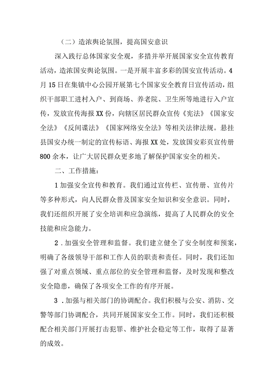 某乡镇国家安全2023年工作总结及2024年工作计划.docx_第2页