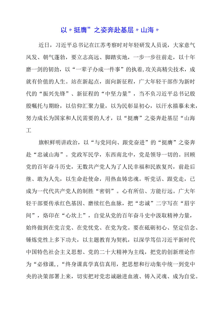 党员干部学习人才专题培训心得体会.docx_第1页