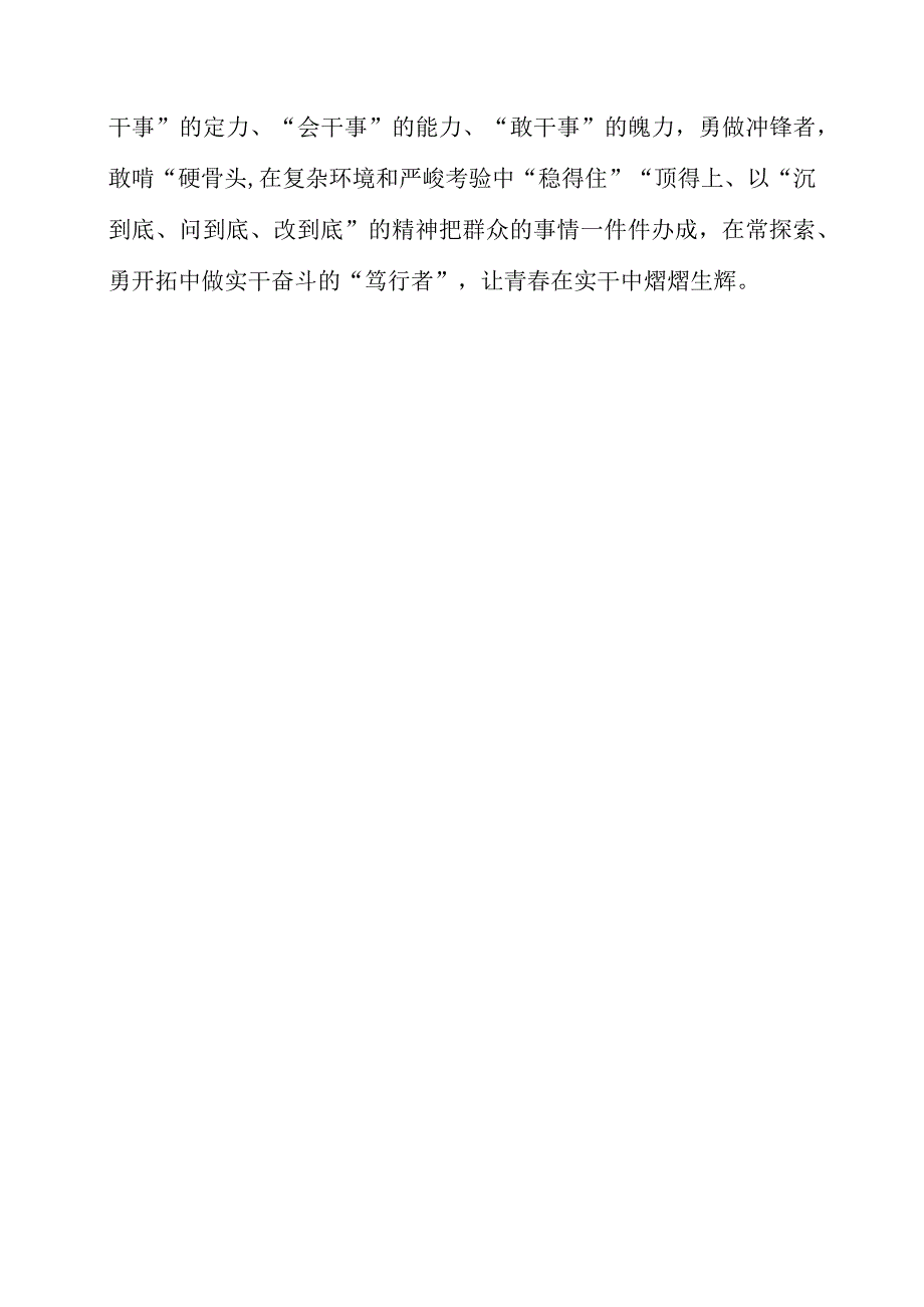 党员干部学习人才专题培训心得体会.docx_第3页