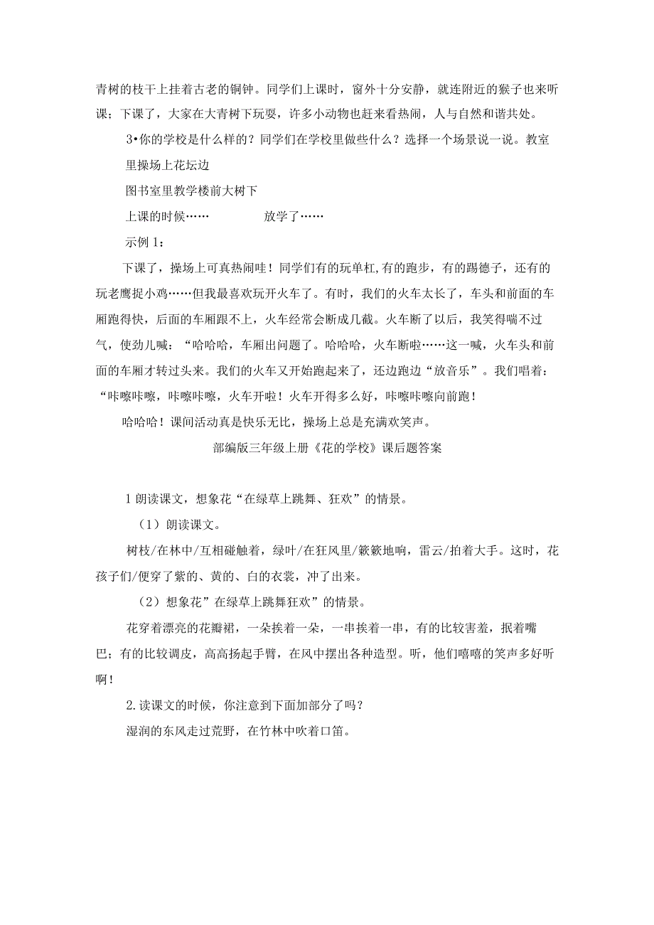 2023年部编版三年级上册课后题答案全册.docx_第2页