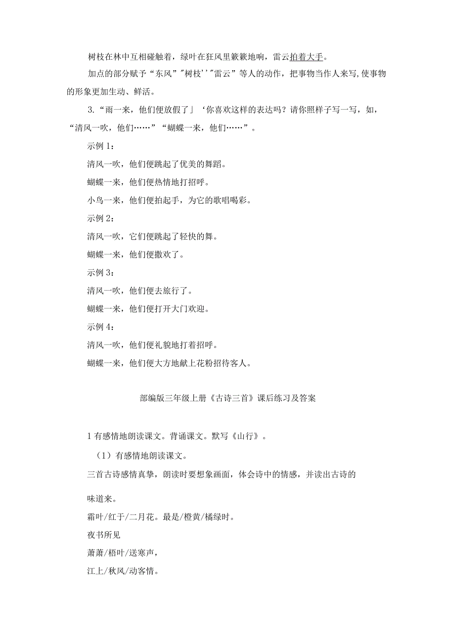 2023年部编版三年级上册课后题答案全册.docx_第3页