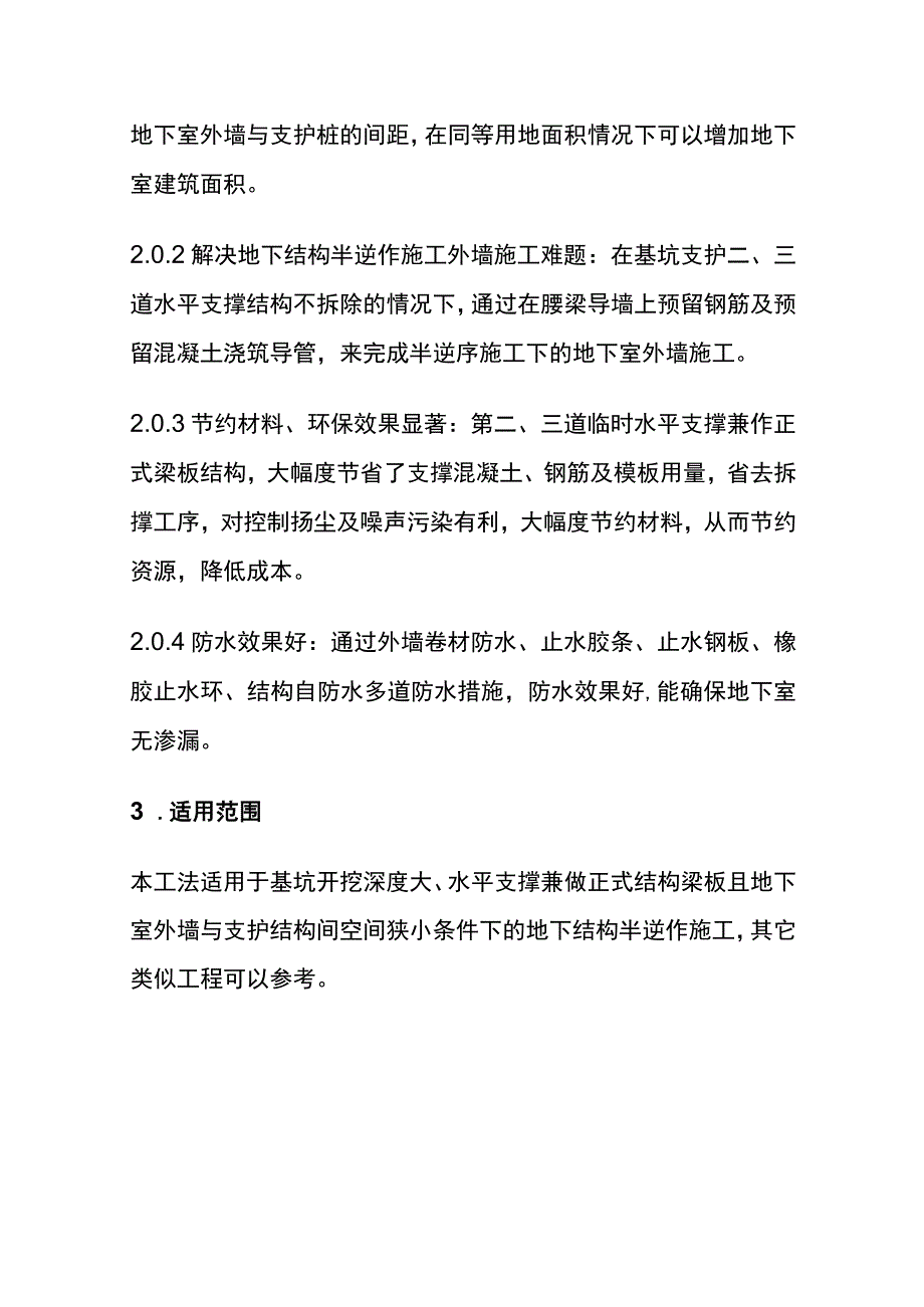 全超深基坑地下结构半逆作施工工法.docx_第2页