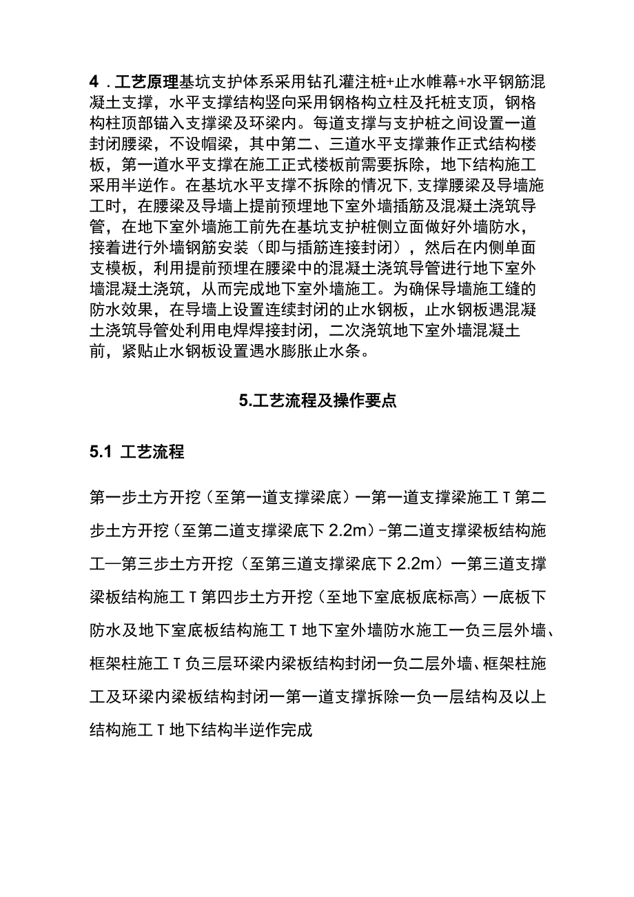 全超深基坑地下结构半逆作施工工法.docx_第3页