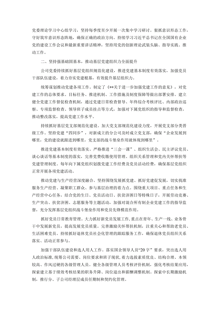 国企党建经验交流：党建引领促进企业绿色高质量发展.docx_第2页