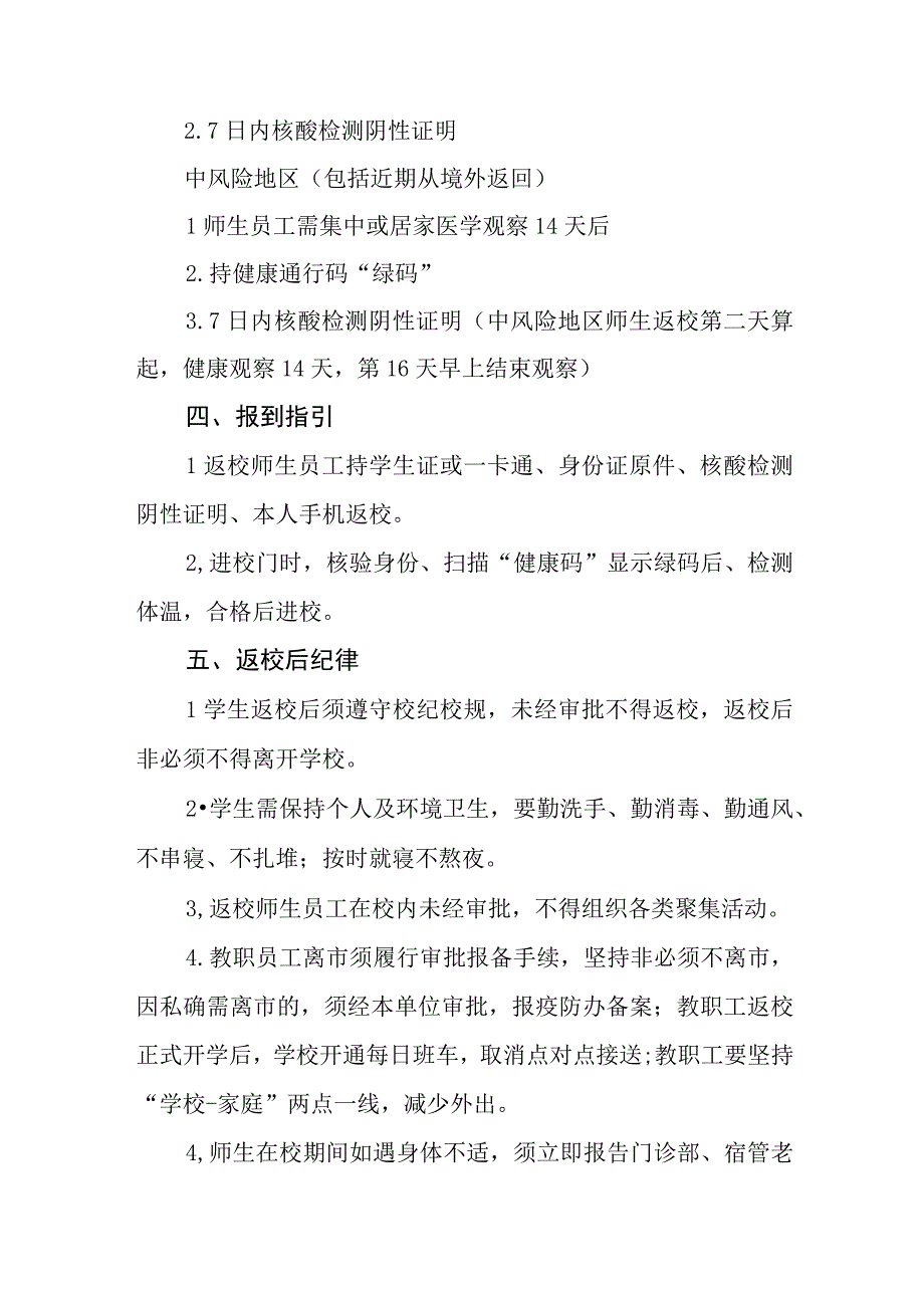 2023年秋季开学返校疫情防控工作方案精品范文八篇.docx_第2页