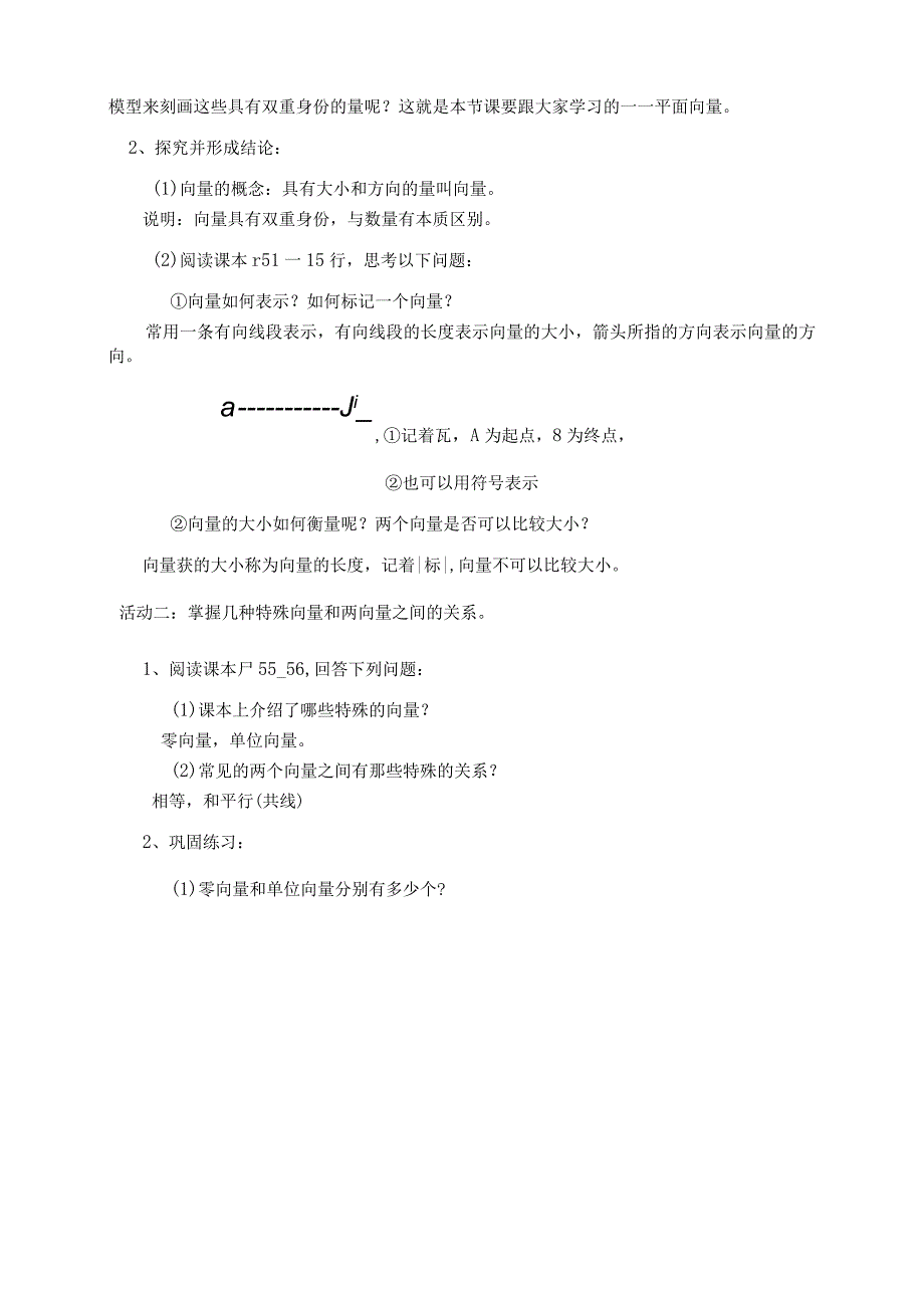 平面向量的概念及表示教案.docx_第2页