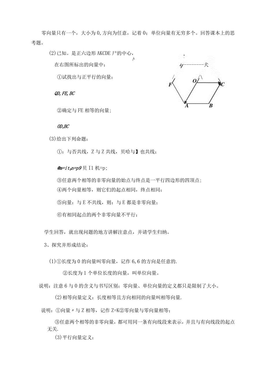 平面向量的概念及表示教案.docx_第3页