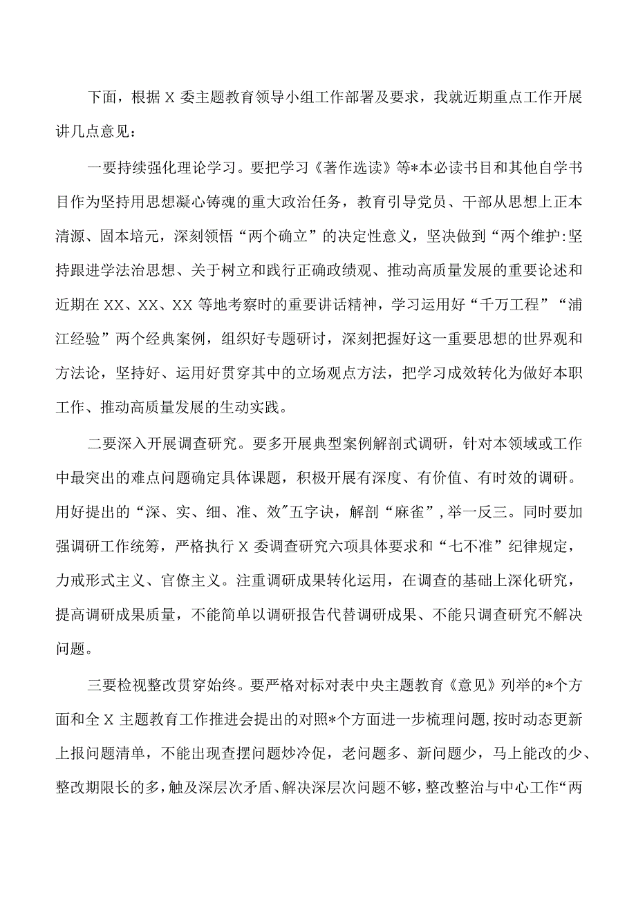 指导组在公司集中学习研讨会点评.docx_第2页