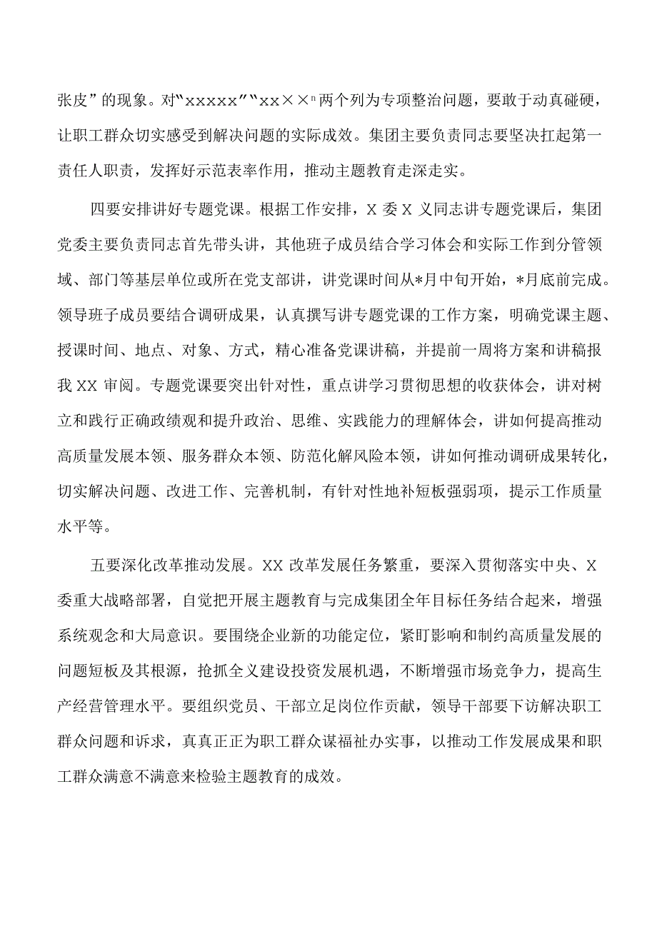 指导组在公司集中学习研讨会点评.docx_第3页