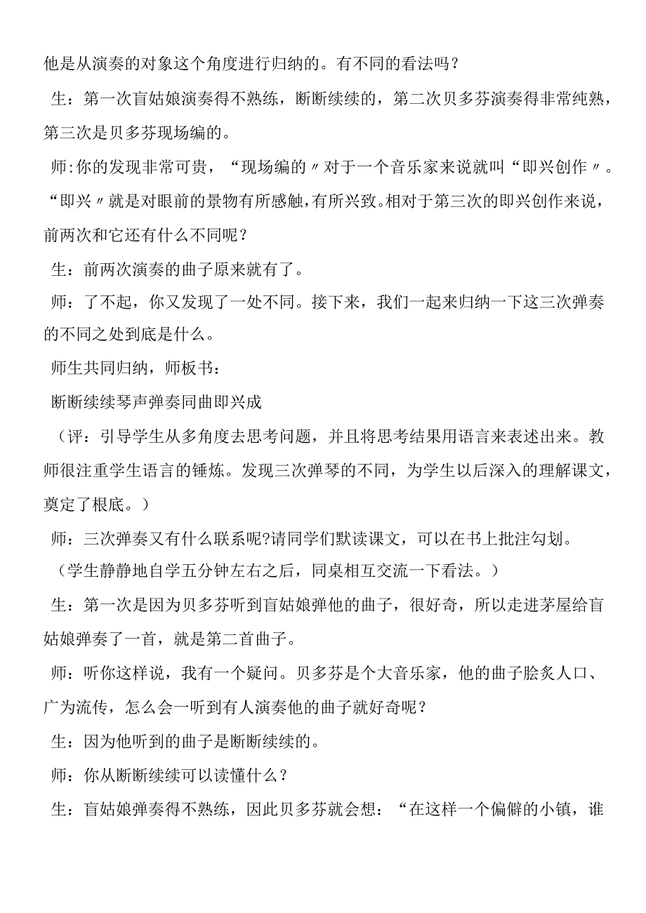 《月光曲》第二课时课堂实录.docx_第2页