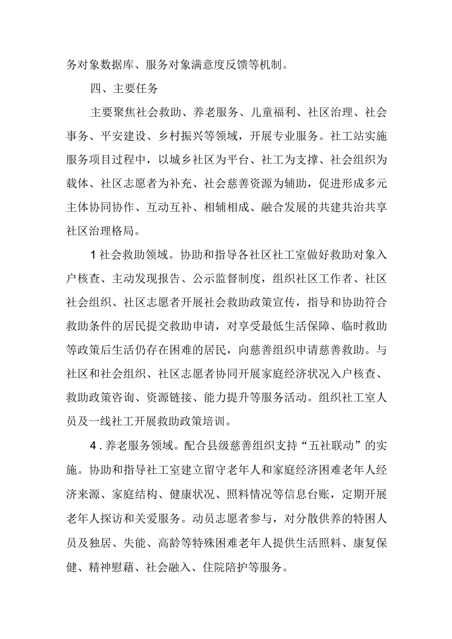 XX镇社工站建设及五社联动推进工作实施方案.docx_第3页