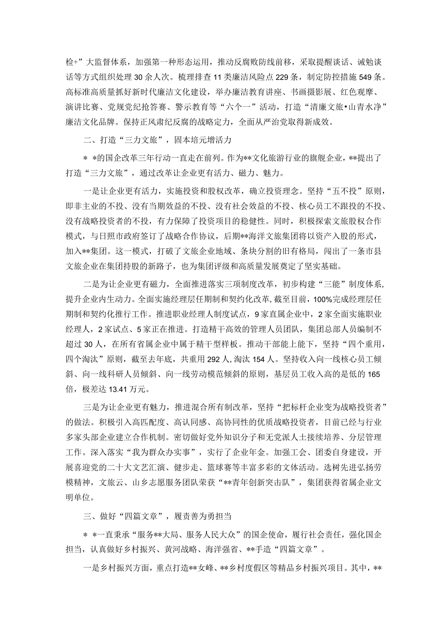 国企党建工作经验做法：厚植党建土壤 践行国企担当.docx_第2页