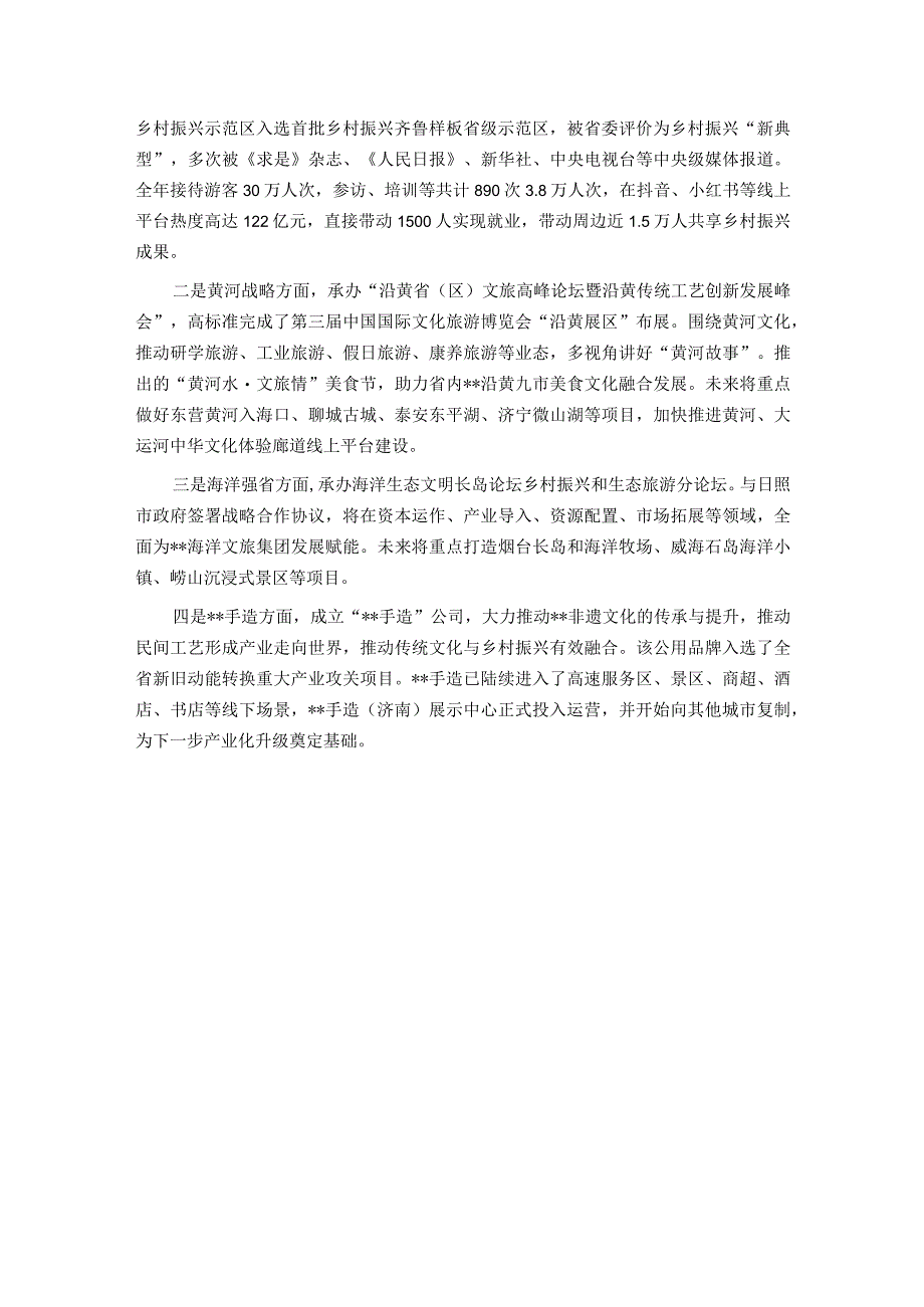 国企党建工作经验做法：厚植党建土壤 践行国企担当.docx_第3页