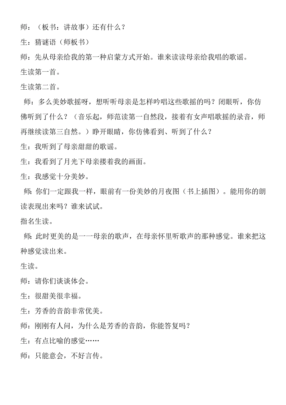 《月光启蒙》教学实录3.docx_第2页