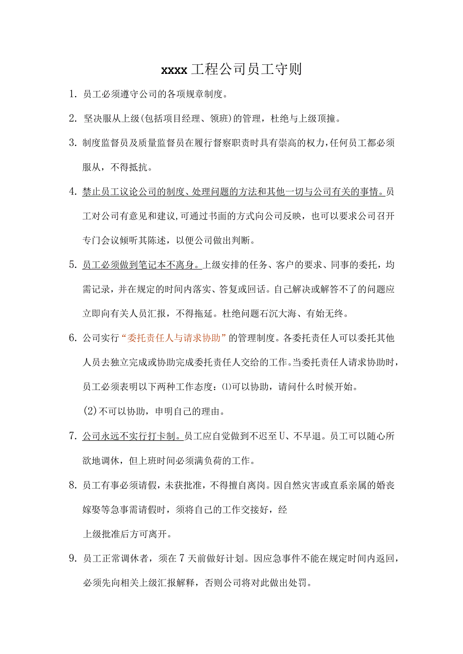 各行业员工手册33建筑工程公司员工手册 1.docx_第1页