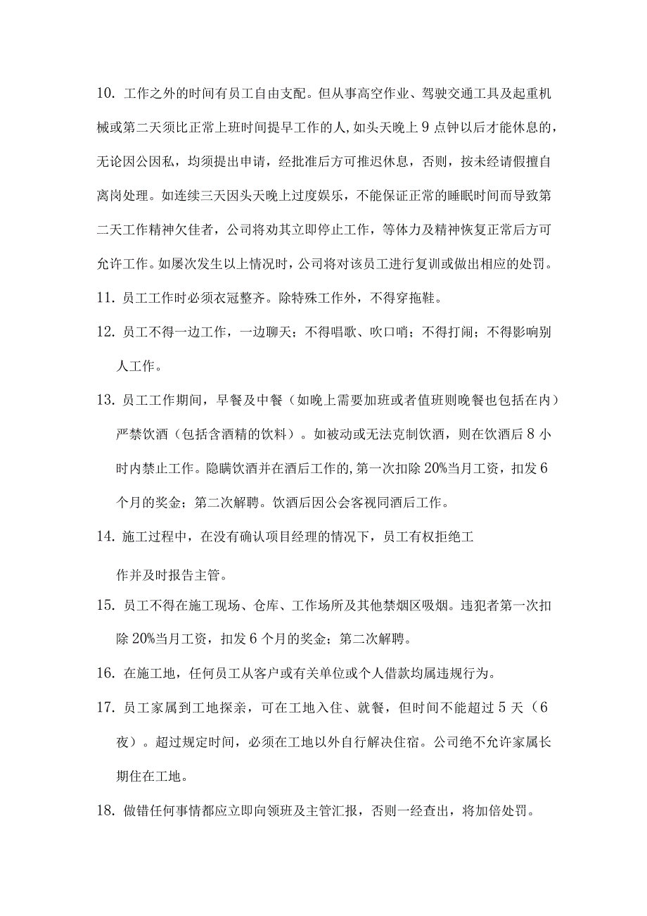 各行业员工手册33建筑工程公司员工手册 1.docx_第2页