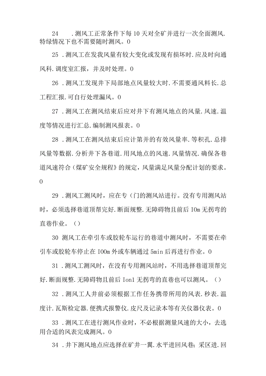 测风员专业知识题库.docx_第3页