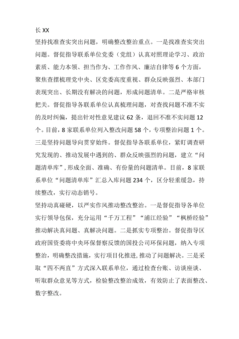 6篇领导在自治区主题教育整改整治工作推进电视电话会上的交流发言材料汇编.docx_第2页