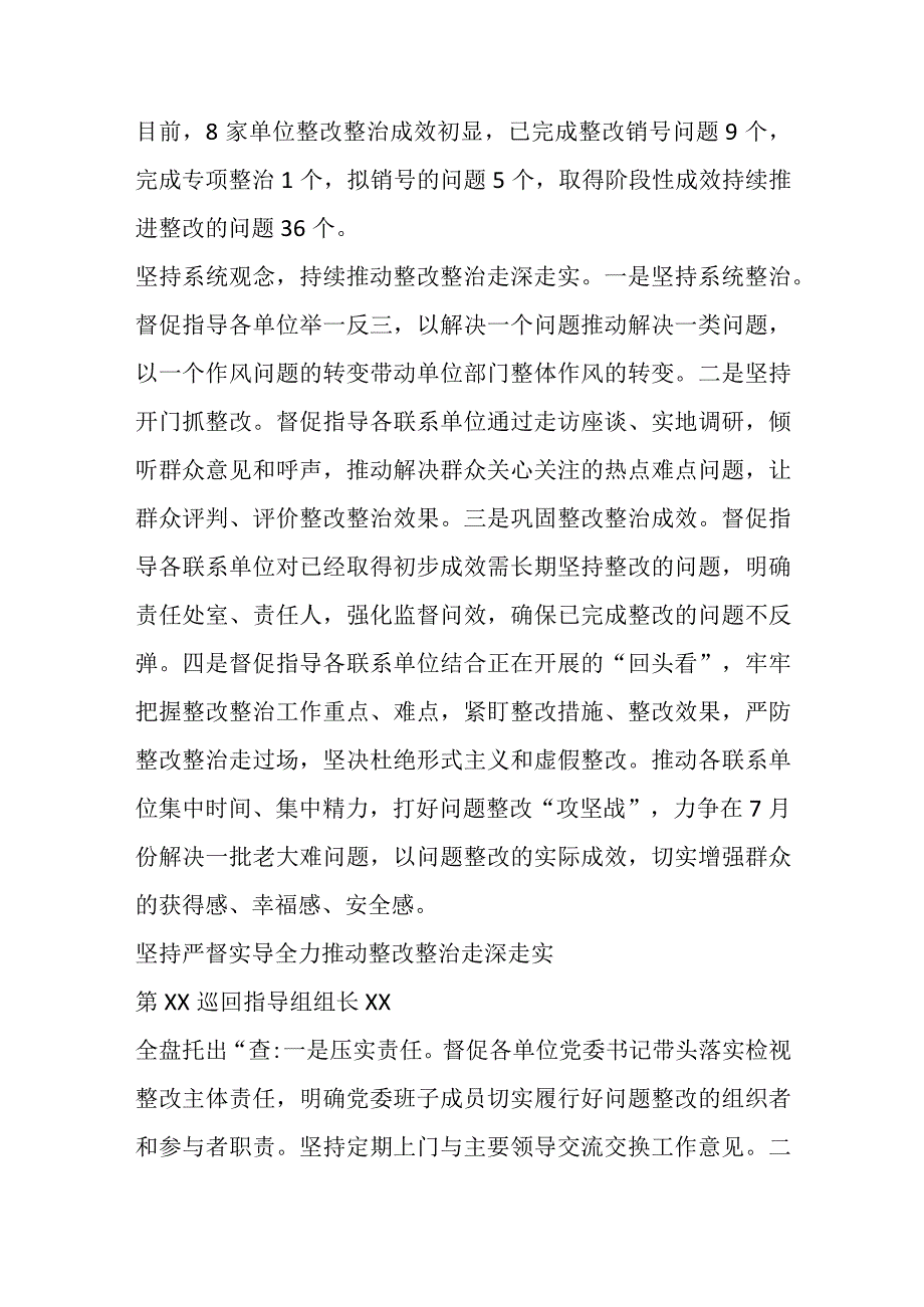 6篇领导在自治区主题教育整改整治工作推进电视电话会上的交流发言材料汇编.docx_第3页