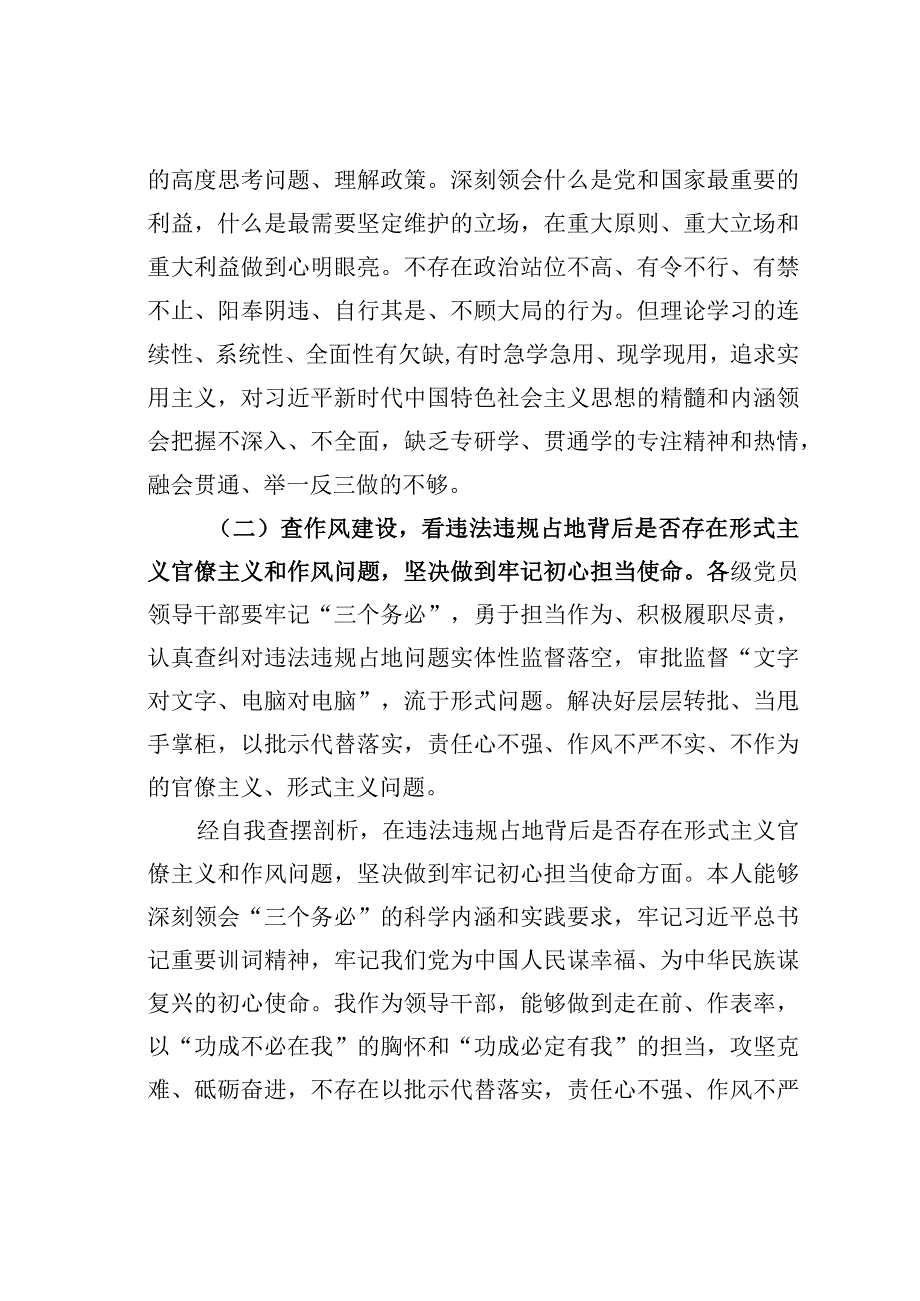 某某县某某乡违法违规占地案件以案促改专题民主生活会个人对照检查材料.docx_第2页