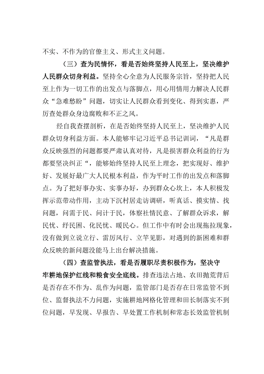 某某县某某乡违法违规占地案件以案促改专题民主生活会个人对照检查材料.docx_第3页