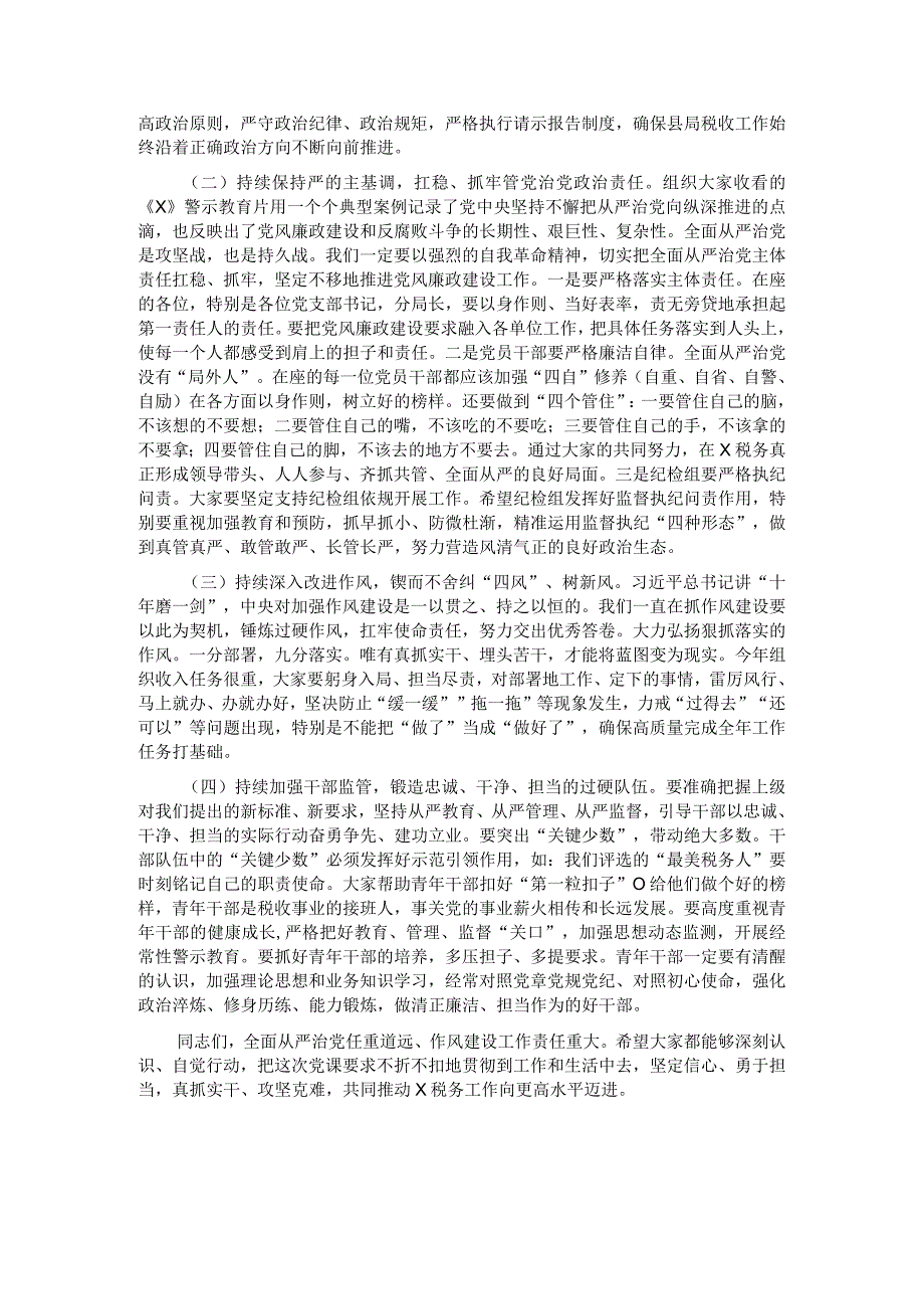 加强纪律作风建设 深化全面从严治党 强化党员责任担当.docx_第3页