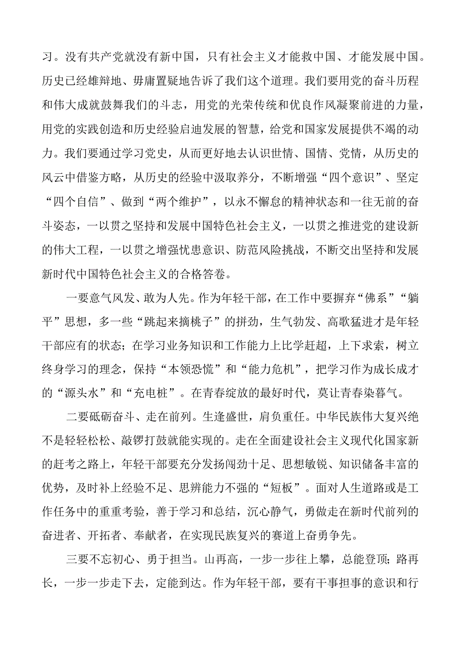 七一党课从党史中汲取奋进力量在新征程上展现新作为建党节讲稿.docx_第2页