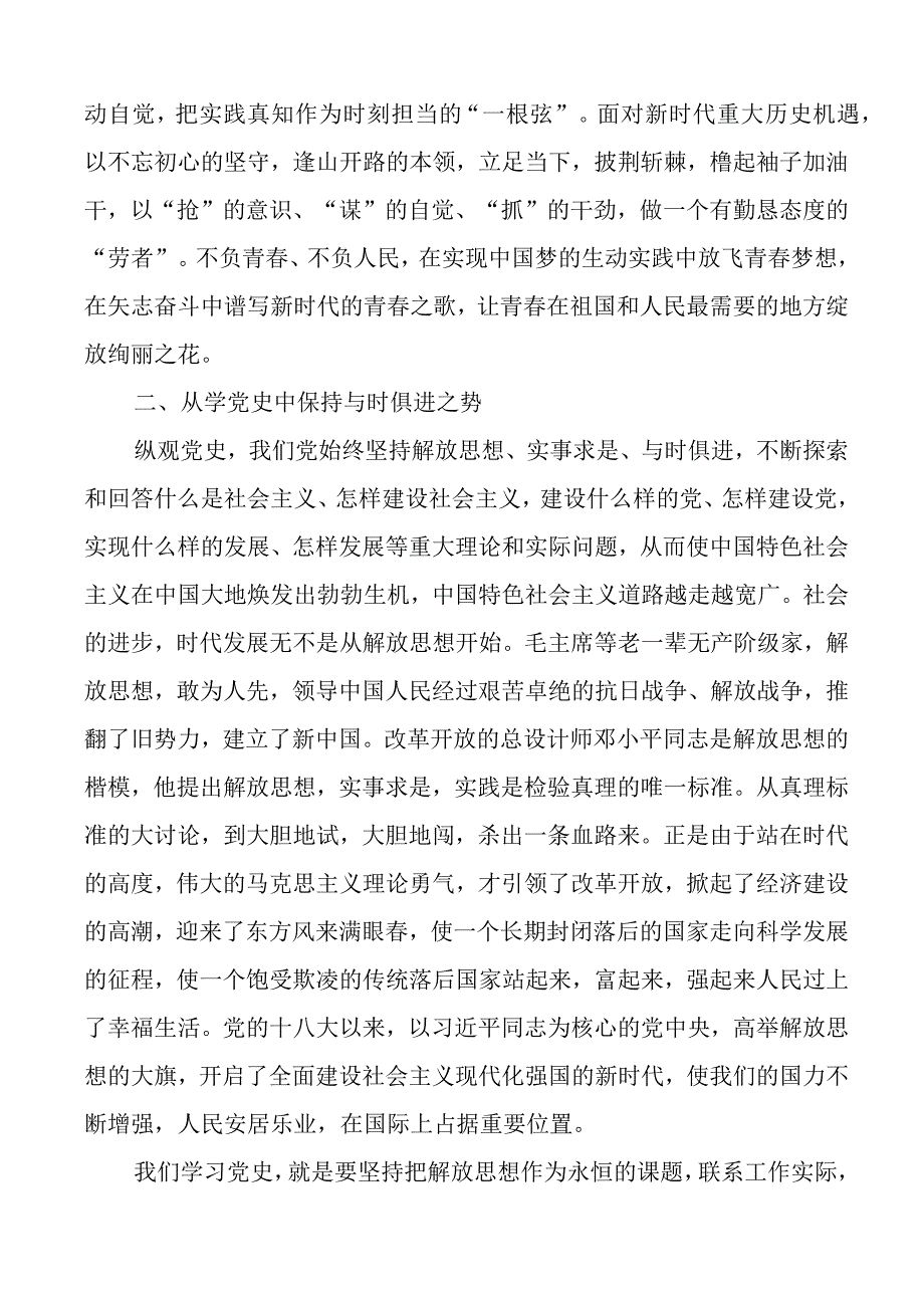 七一党课从党史中汲取奋进力量在新征程上展现新作为建党节讲稿.docx_第3页