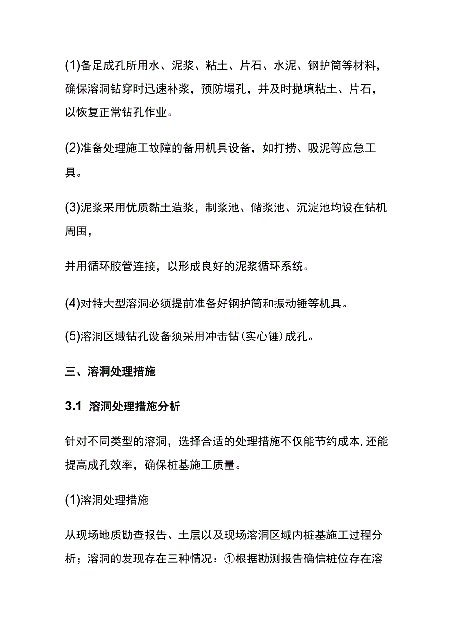 全喀斯特地貌复杂岩溶层桩基施工技术.docx_第3页