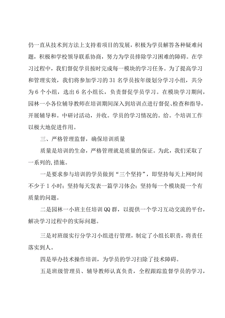 中小学班主任培训总结精选15篇.docx_第2页