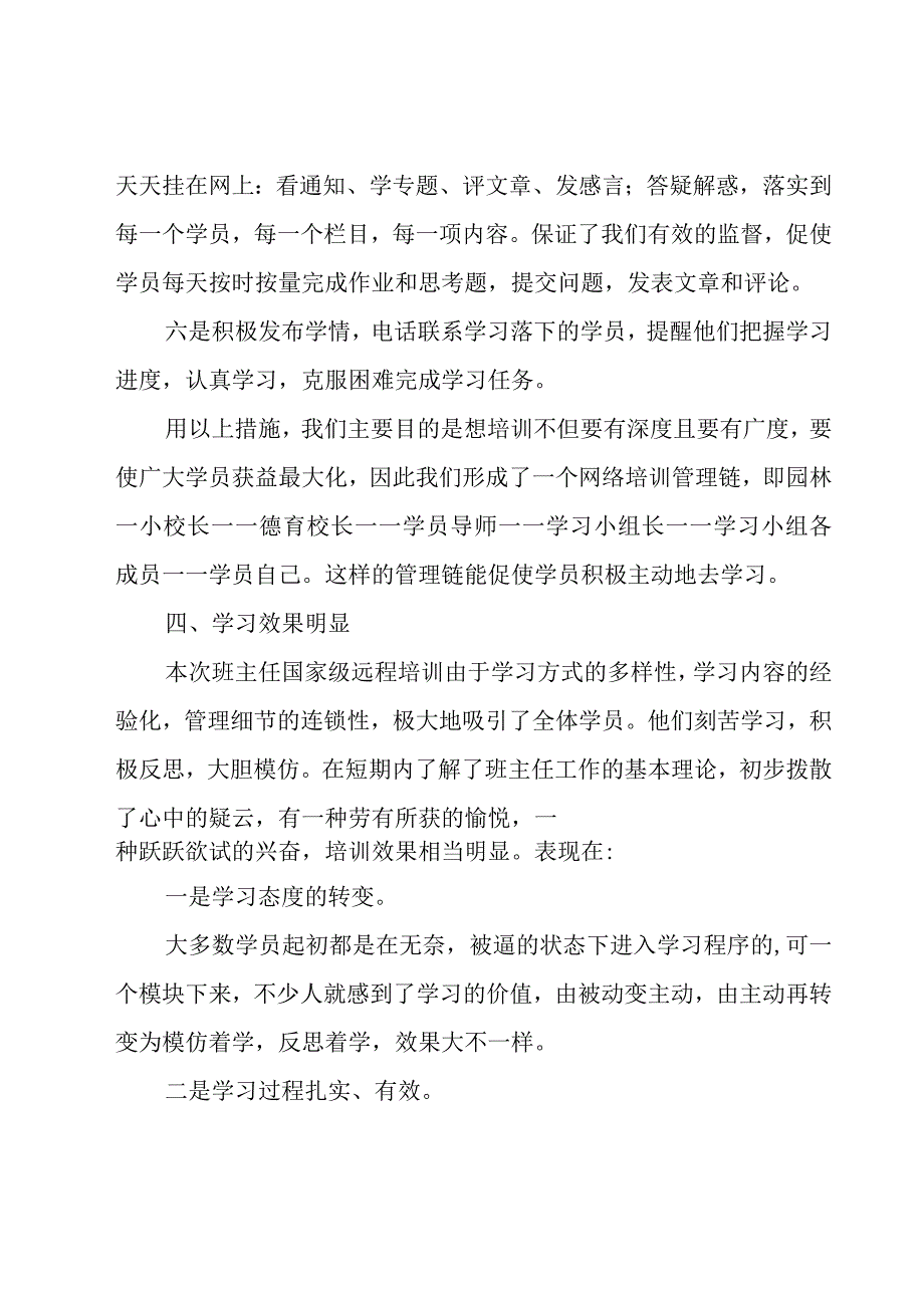 中小学班主任培训总结精选15篇.docx_第3页