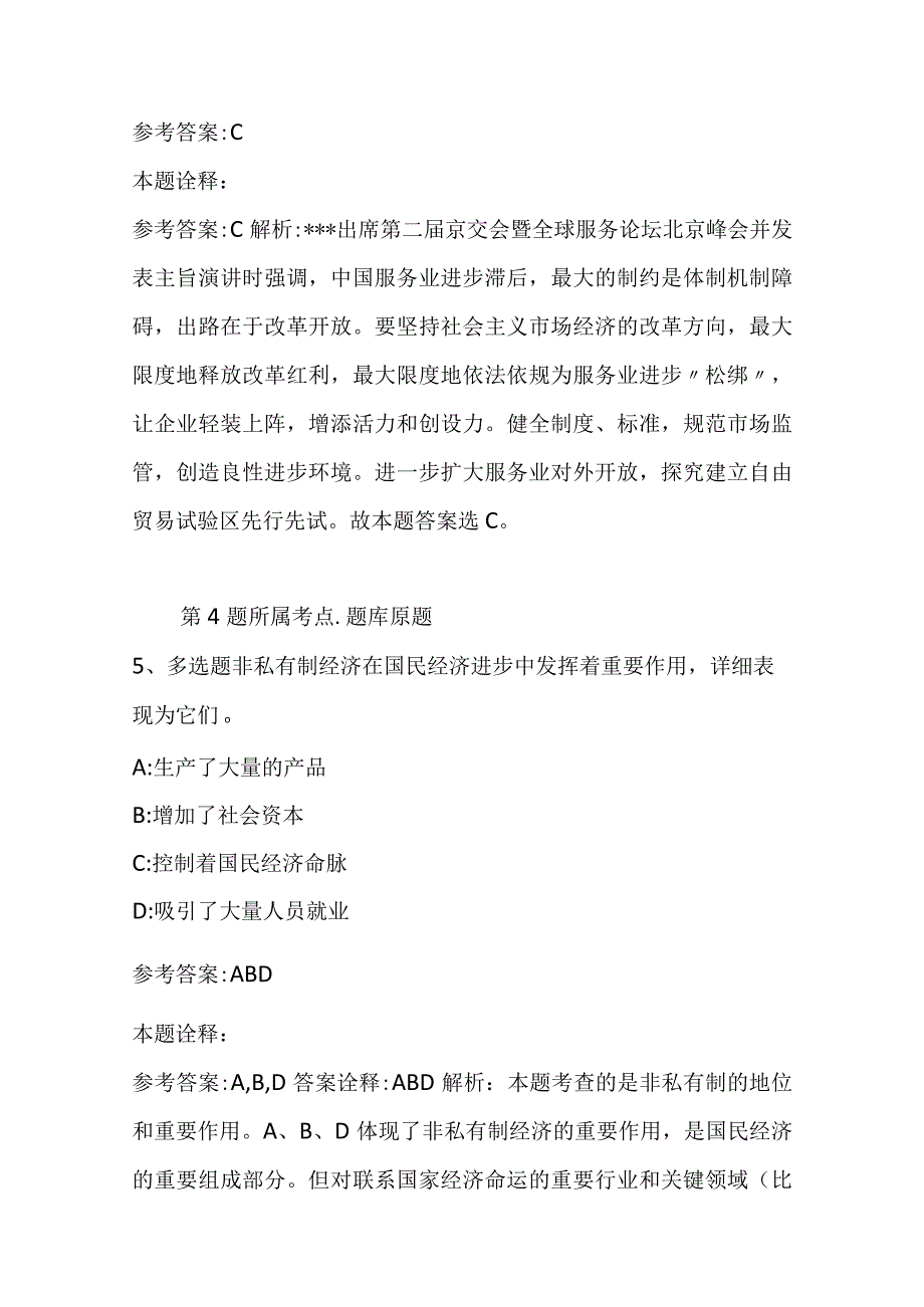 广东省肇庆市怀集县事业编考试职业能力测试每日一练带答案解析2023年04月12日二.docx_第3页