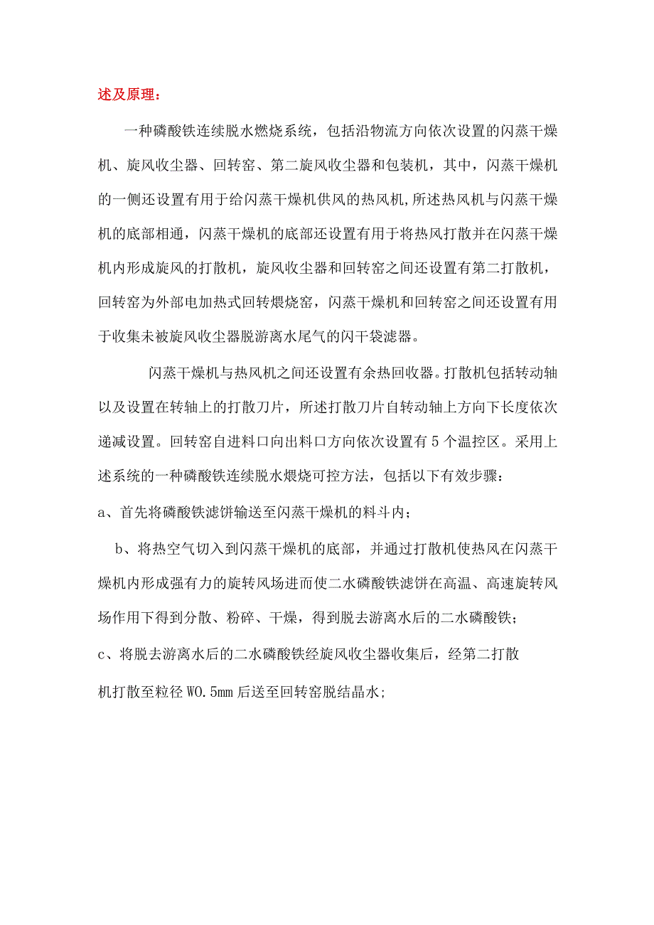 专业制造磷酸铁专用闪蒸干燥机正负级材料回转煅烧窑.docx_第2页