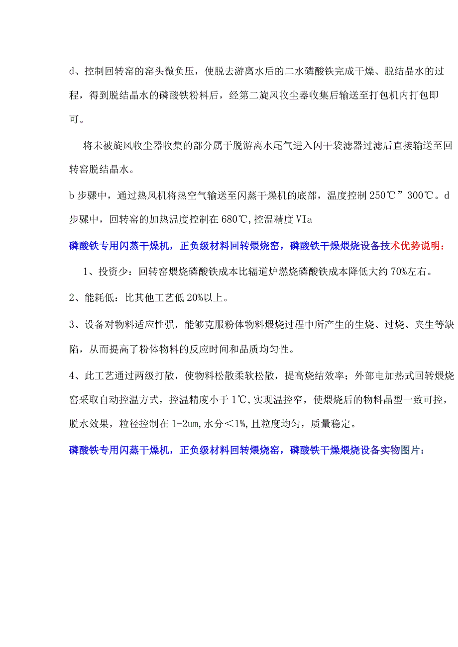 专业制造磷酸铁专用闪蒸干燥机正负级材料回转煅烧窑.docx_第3页