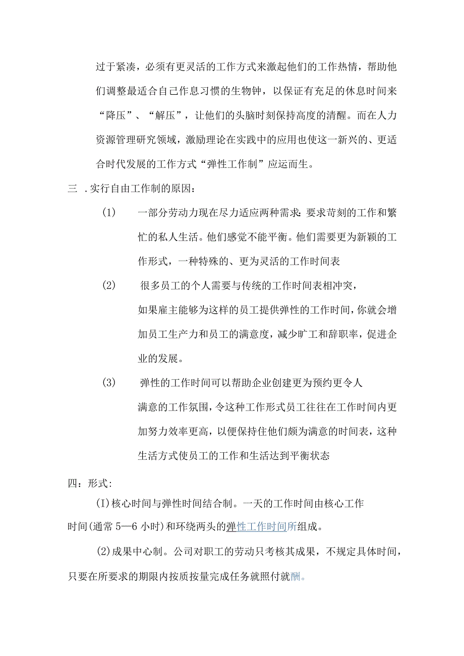 员工福利弹性工作制15自由工作制.docx_第2页