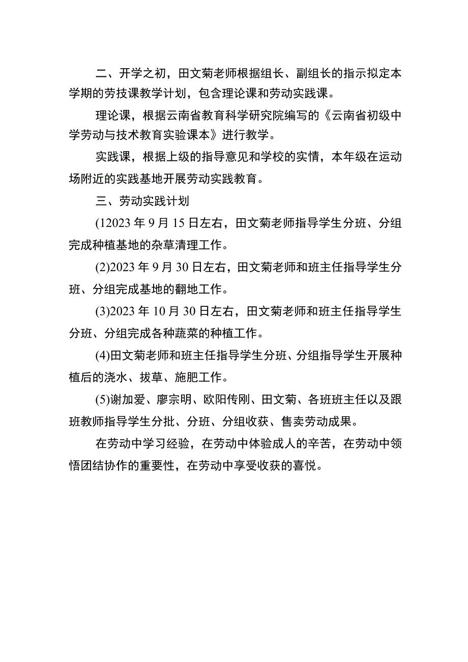 八年级绿美民中之劳技计划.docx_第2页