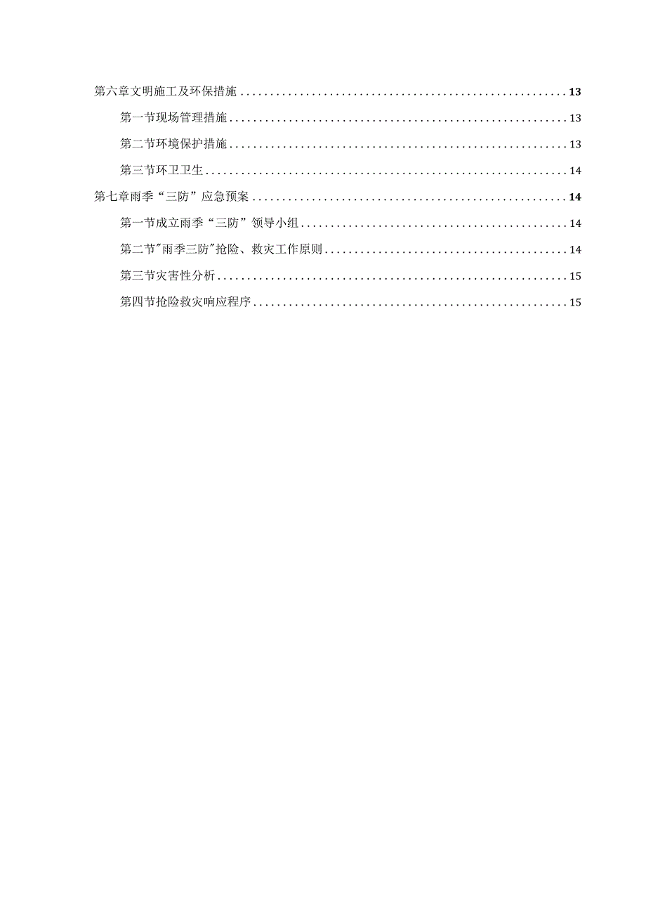 某20兆瓦地面光伏电站项目雨期施工专项方案及雨季三防应急预案.docx_第3页