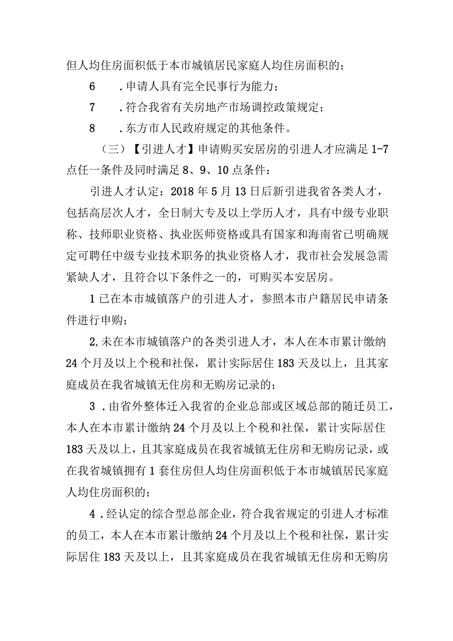 东方市本地居民和引进人才安居房申请审核方案征求意见稿.docx_第3页