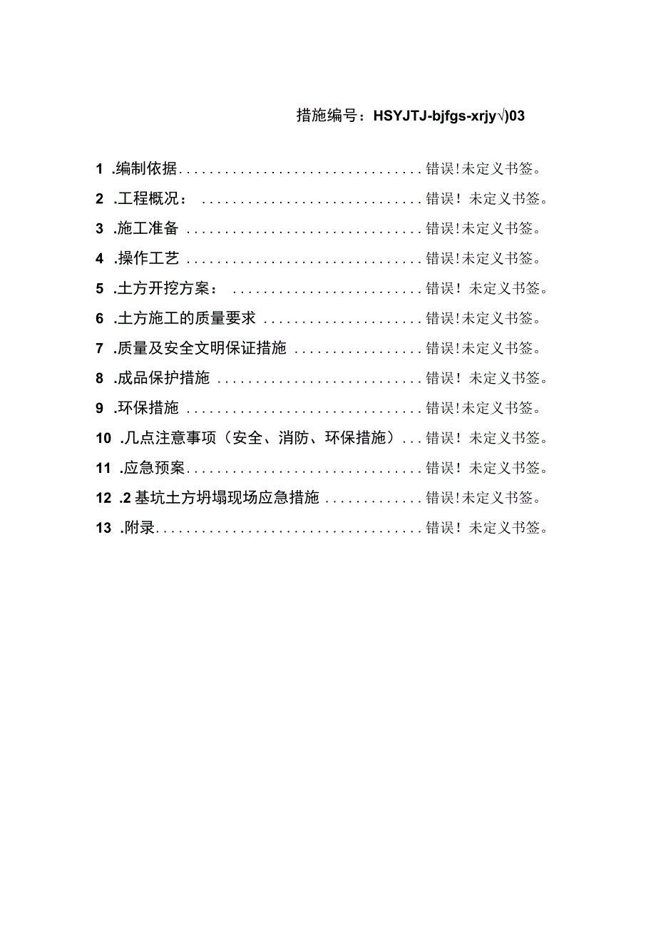 土方开挖施工方案工程文档范本.docx_第2页