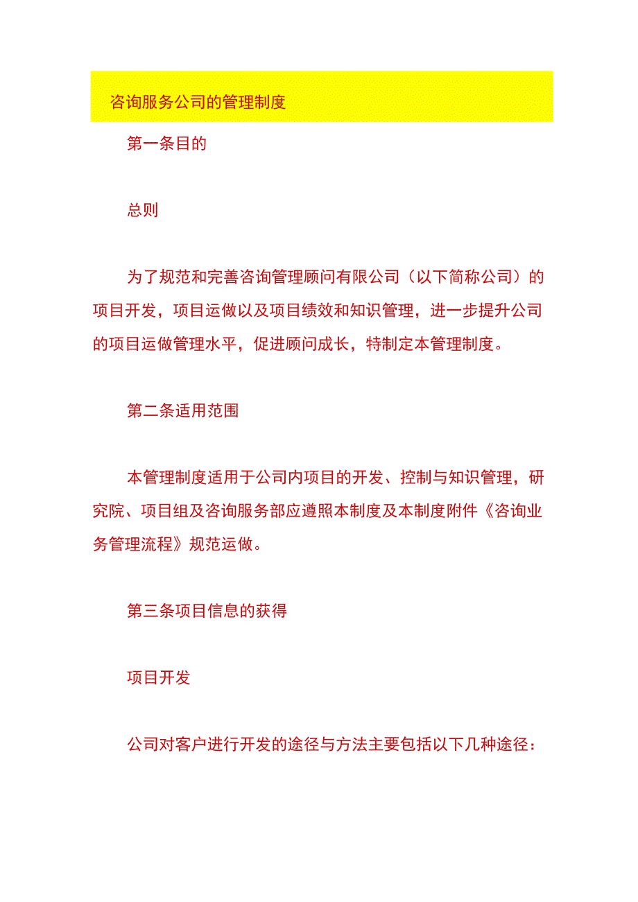 咨询服务公司的管理制度.docx_第1页