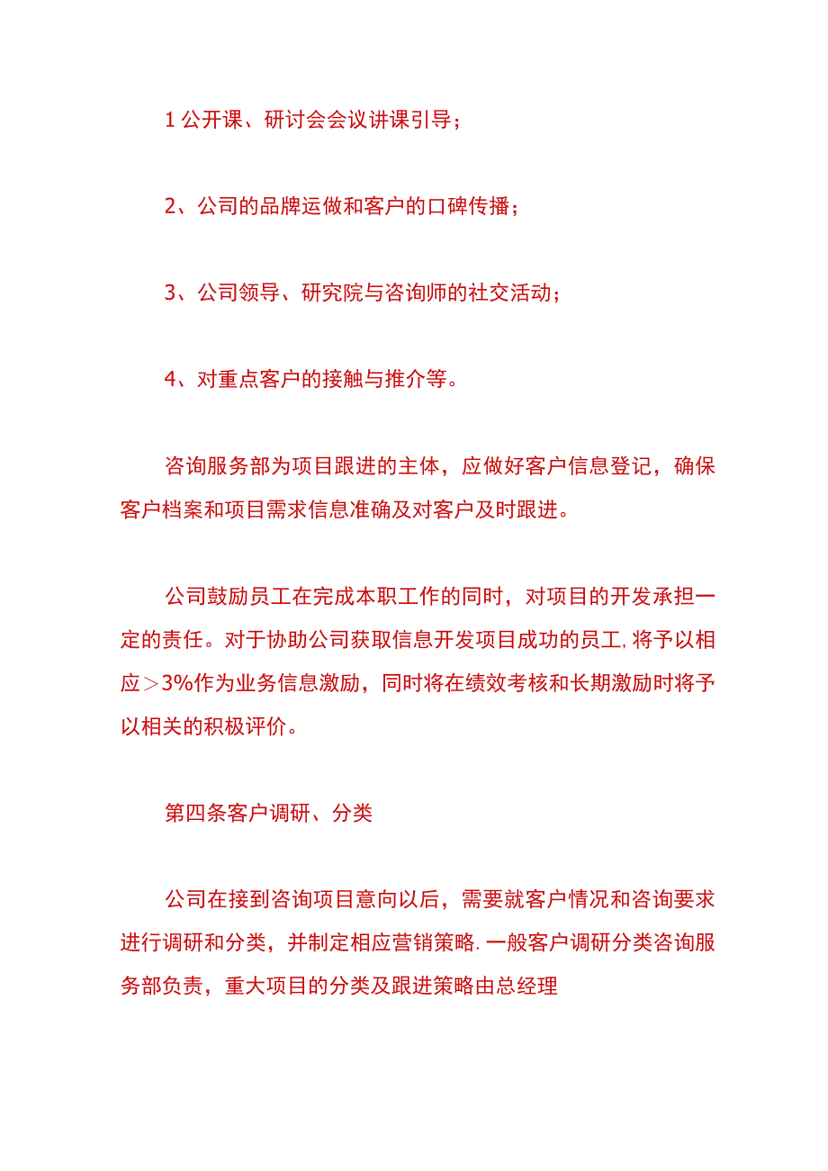 咨询服务公司的管理制度.docx_第2页