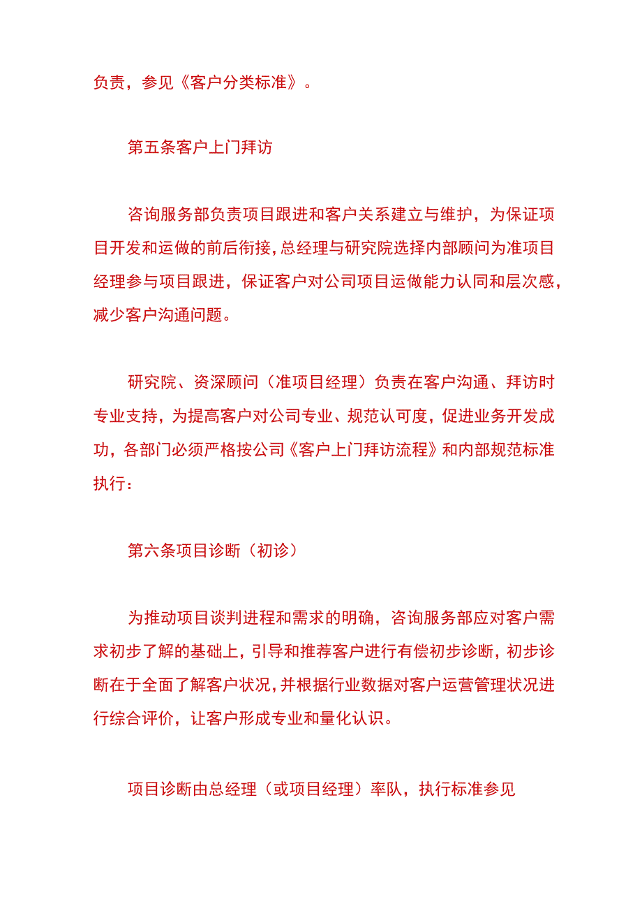 咨询服务公司的管理制度.docx_第3页