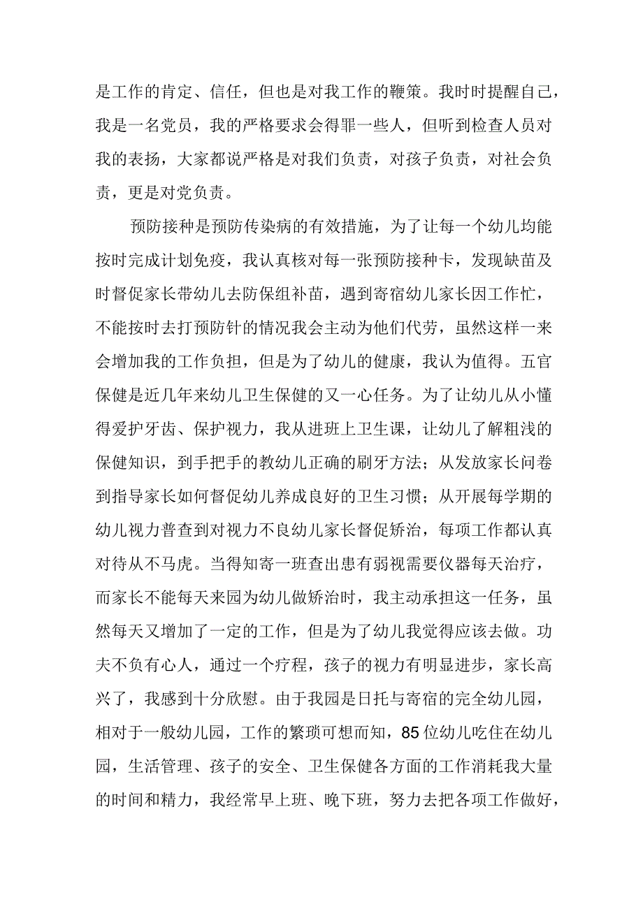 幼儿园保健医生先进事迹.docx_第2页